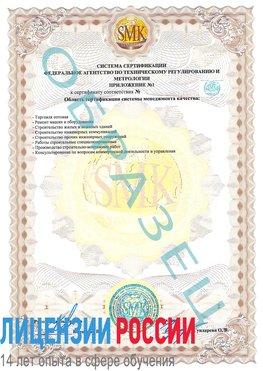 Образец сертификата соответствия (приложение) Барнаул Сертификат ISO 9001